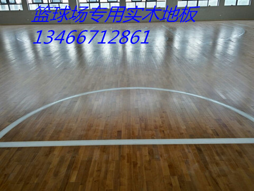 篮球专用木地板